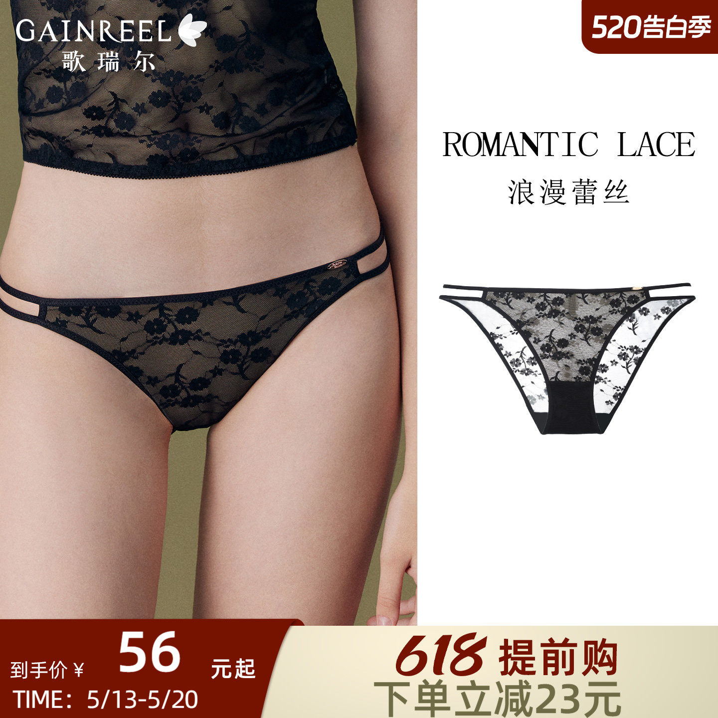歌瑞尔禁欲系法式蕾丝2026年新品内裤女性感中低腰轻薄透气三角裤