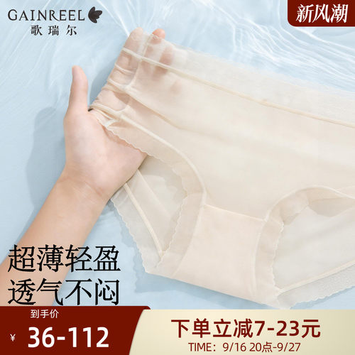 歌瑞尔轻薄无痕内裤女抑菌底裆