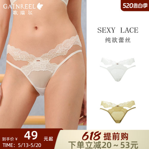 歌瑞尔純欲蕾丝边低腰性感三角裤