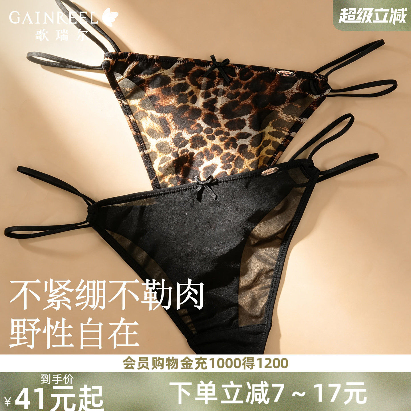 歌瑞尔性感纯禁欲系豹纹内裤女舒适棉裆三角裤2026新款丁字裤