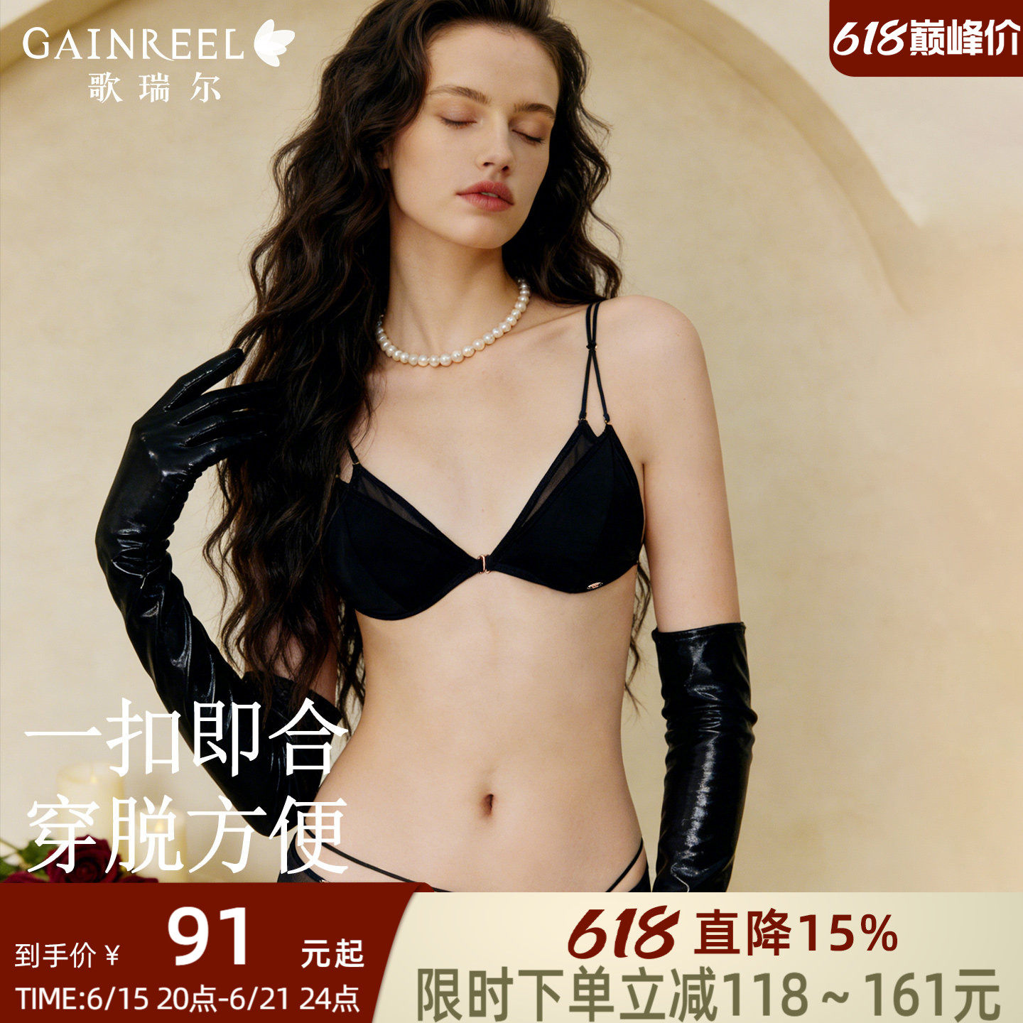 歌瑞尔性感薄纱内衣女舒适柔软轻薄透气文胸罩可外露细肩带套装