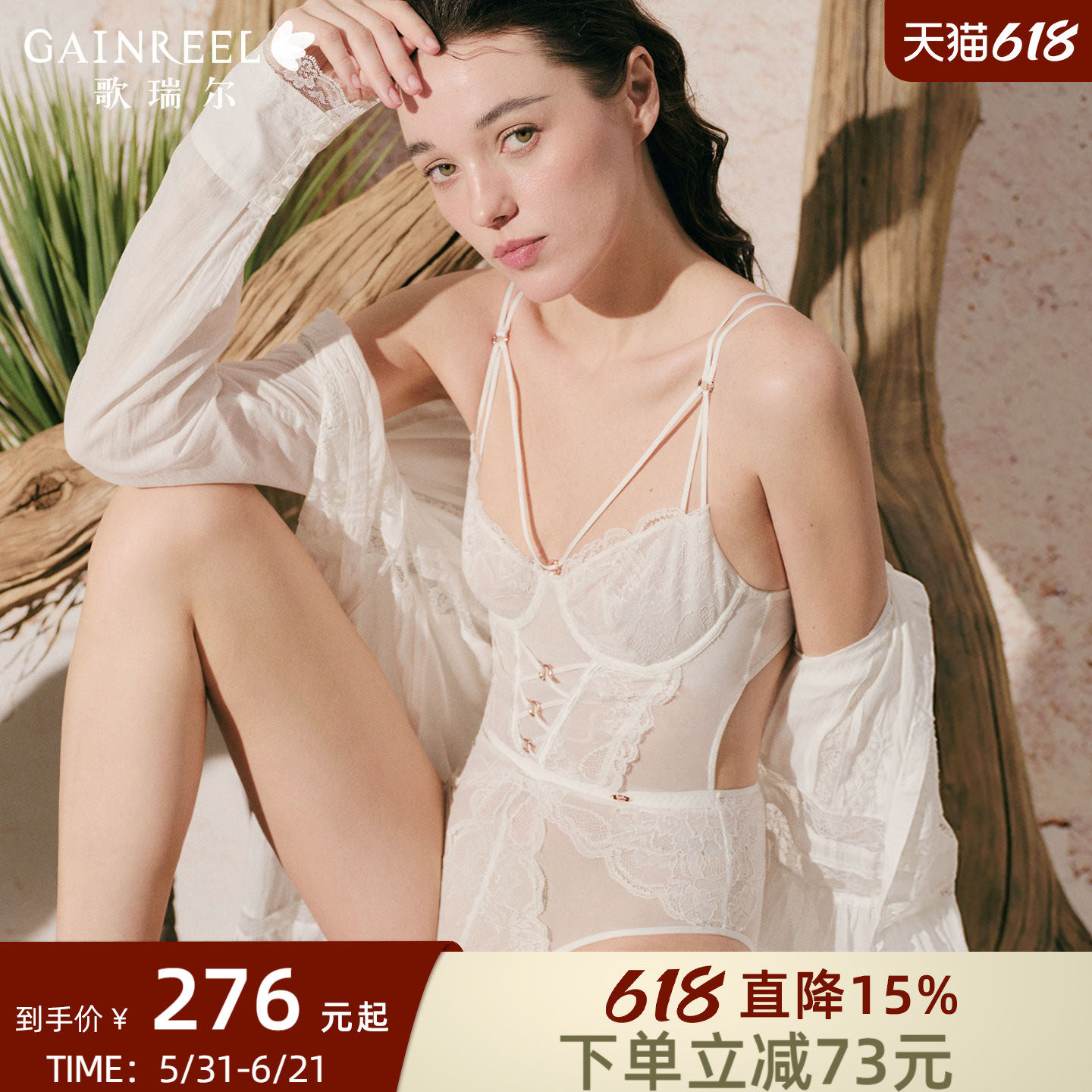 性感深V歌瑞尔法式蕾丝连体衣26夏季细肩带修身显瘦内衣薄款文胸