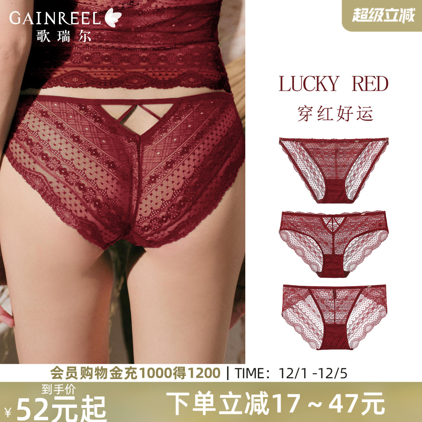 纯欲蕾丝性感低腰红色三角内裤女