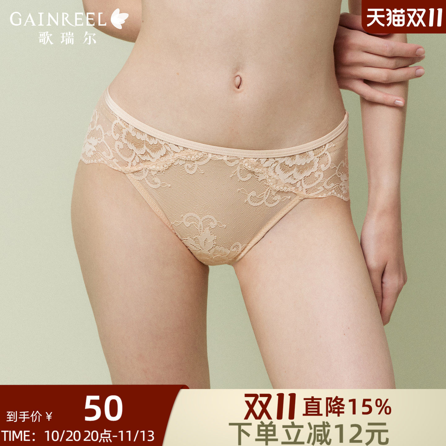 歌瑞尔蕾丝内裤女薄款性感禁欲系轻薄透气亲肤纯棉裆中腰平角裤