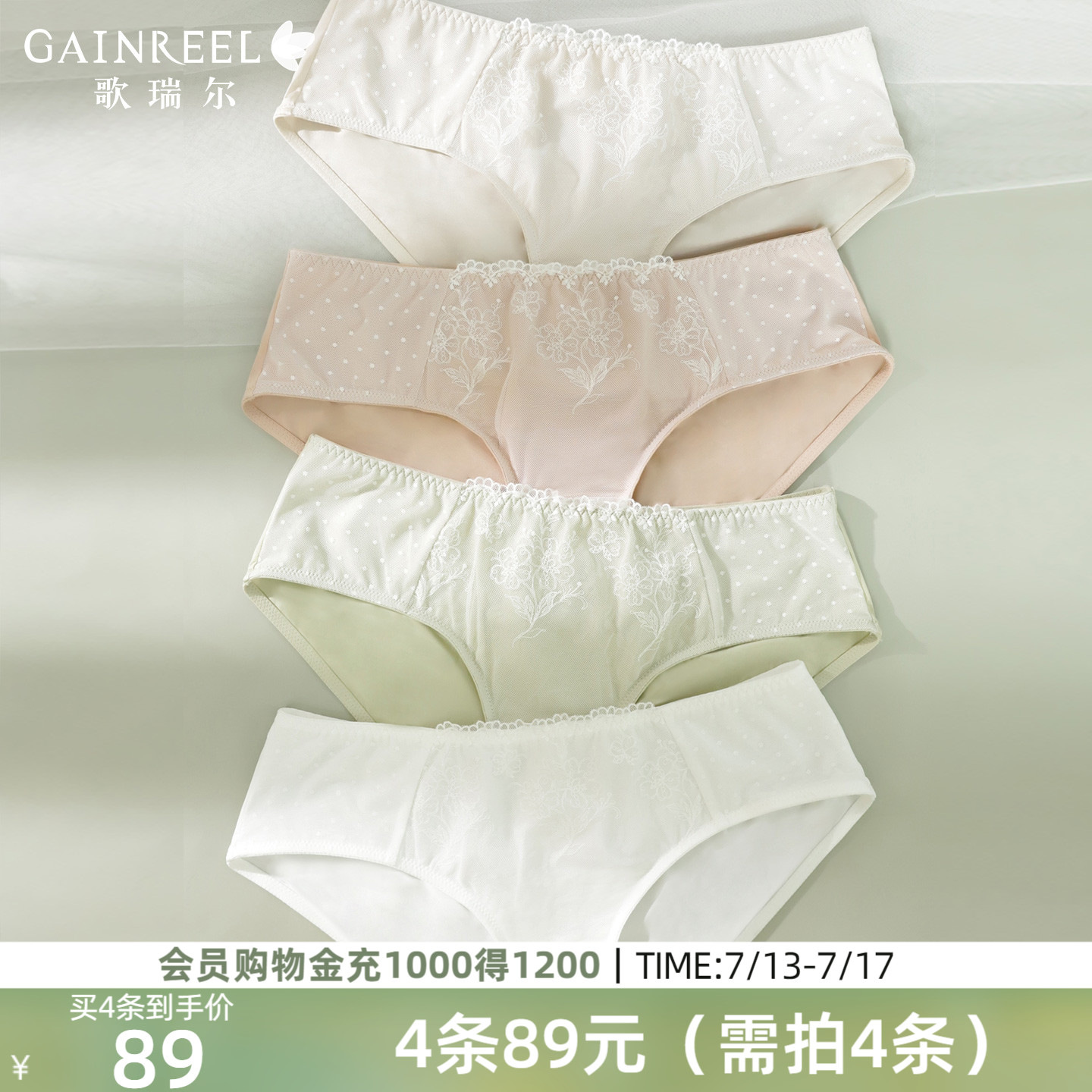 歌瑞尔亲肤透气裸感女士内裤柔软舒适轻薄中腰三角裤衩性感薄款