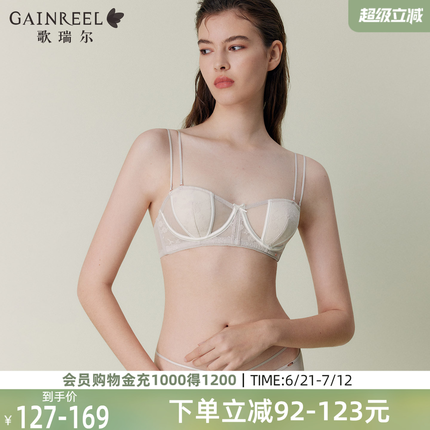 歌瑞尔轻薄无肩带显瘦内衣