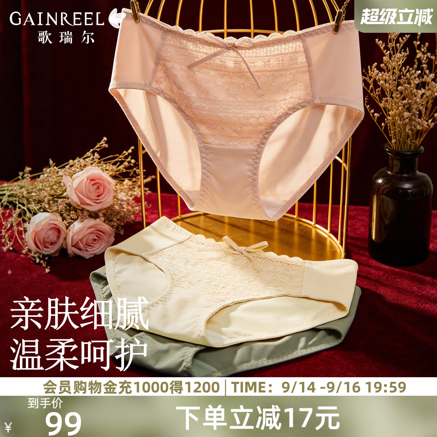 歌瑞尔裸感绝美棉质里裆女款内裤图片