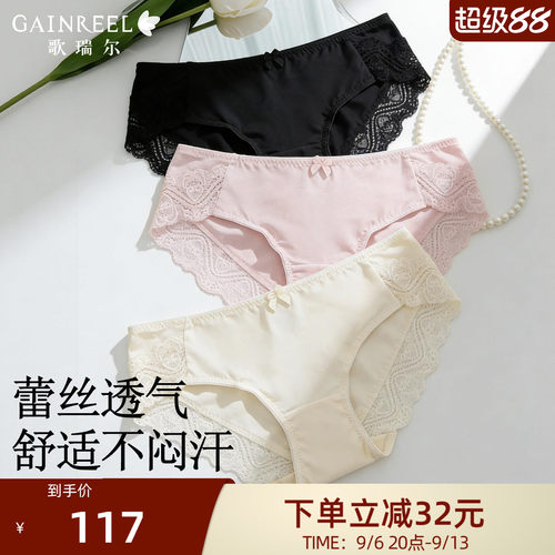 歌瑞尔蕾丝内裤女士纯欲性感舒适