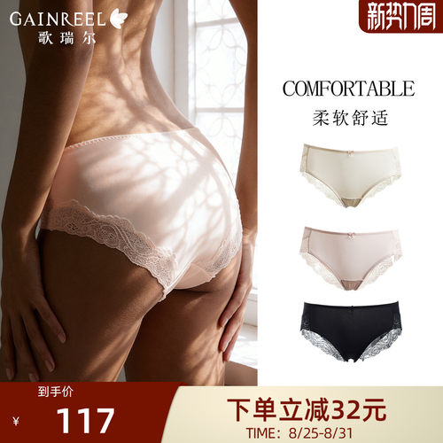 歌瑞尔柔软裸感蕾丝透气内裤女