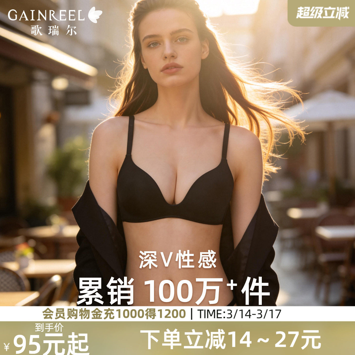 歌瑞尔性感深V内衣女聚拢小胸光面无痕无钢圈裸感舒适透气文胸罩