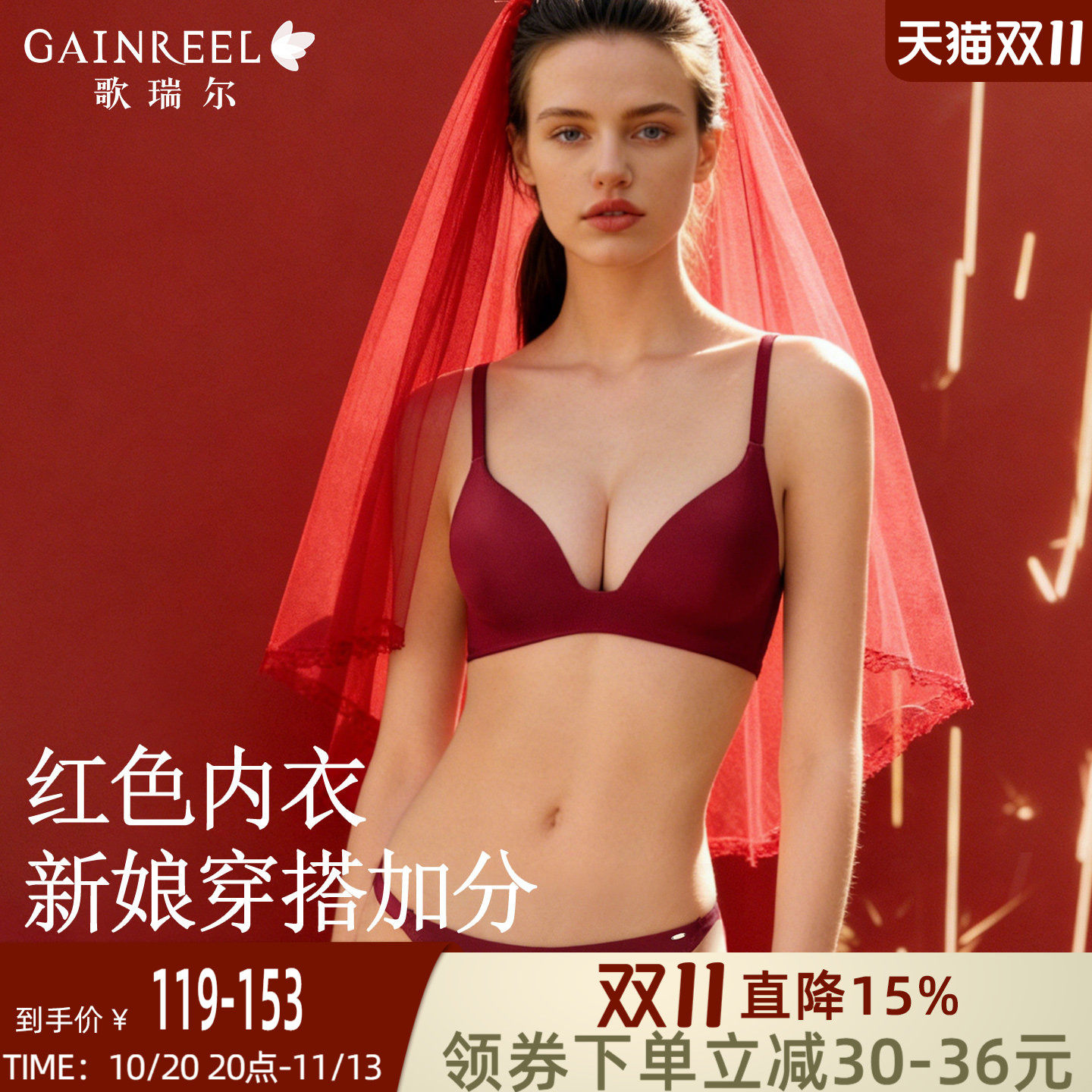 歌瑞尔性感聚拢结婚红色内衣文胸