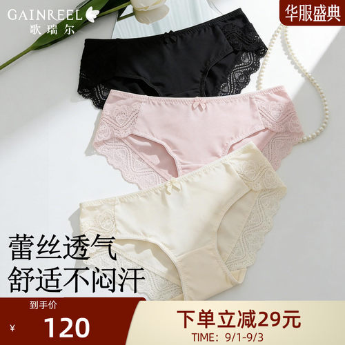 歌瑞尔蕾丝内裤女士纯欲性感舒适