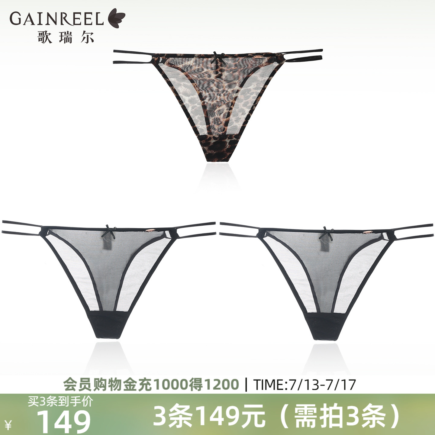 歌瑞尔豹纹性感蕾丝内裤女2025夏新款禁欲系三角裤裸感亲肤丁字裤