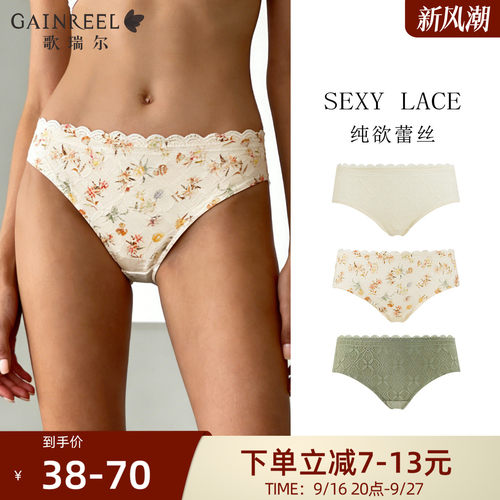 歌瑞尔法式性感蕾丝纯棉裆内裤女