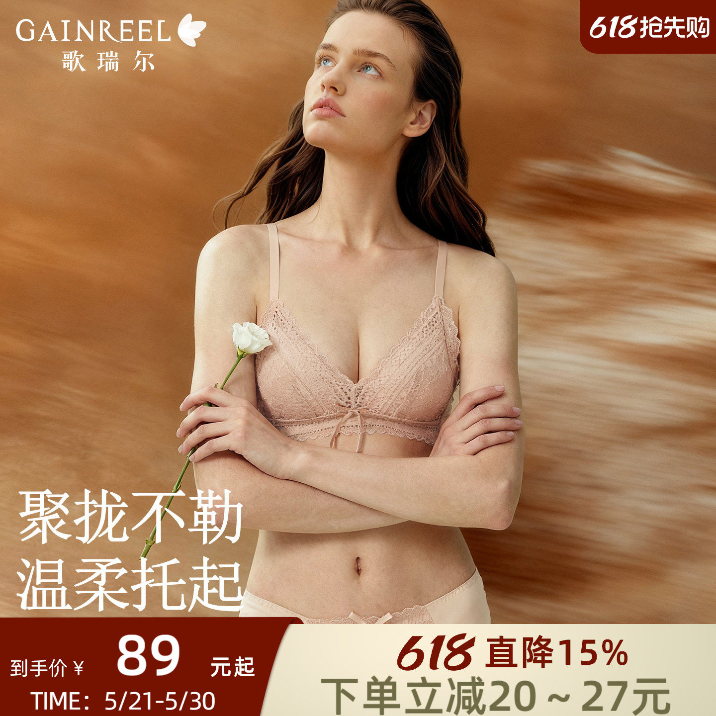 歌瑞尔法式蕾丝无钢圈薄款透气文胸性感内衣聚拢舒适零压力新款