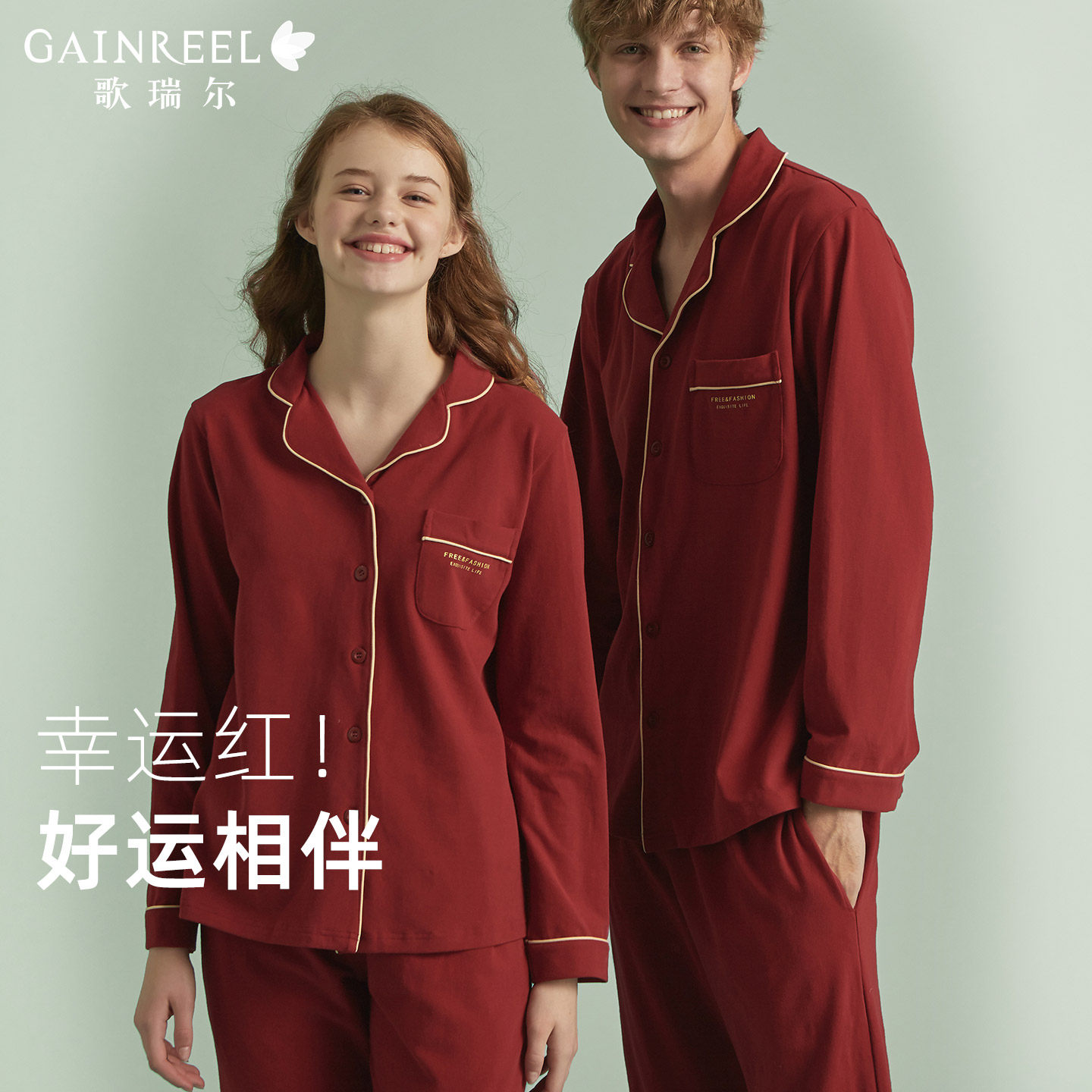 歌瑞尔红色睡衣结婚新婚情侣套装薄款棉质长袖家居服可外穿