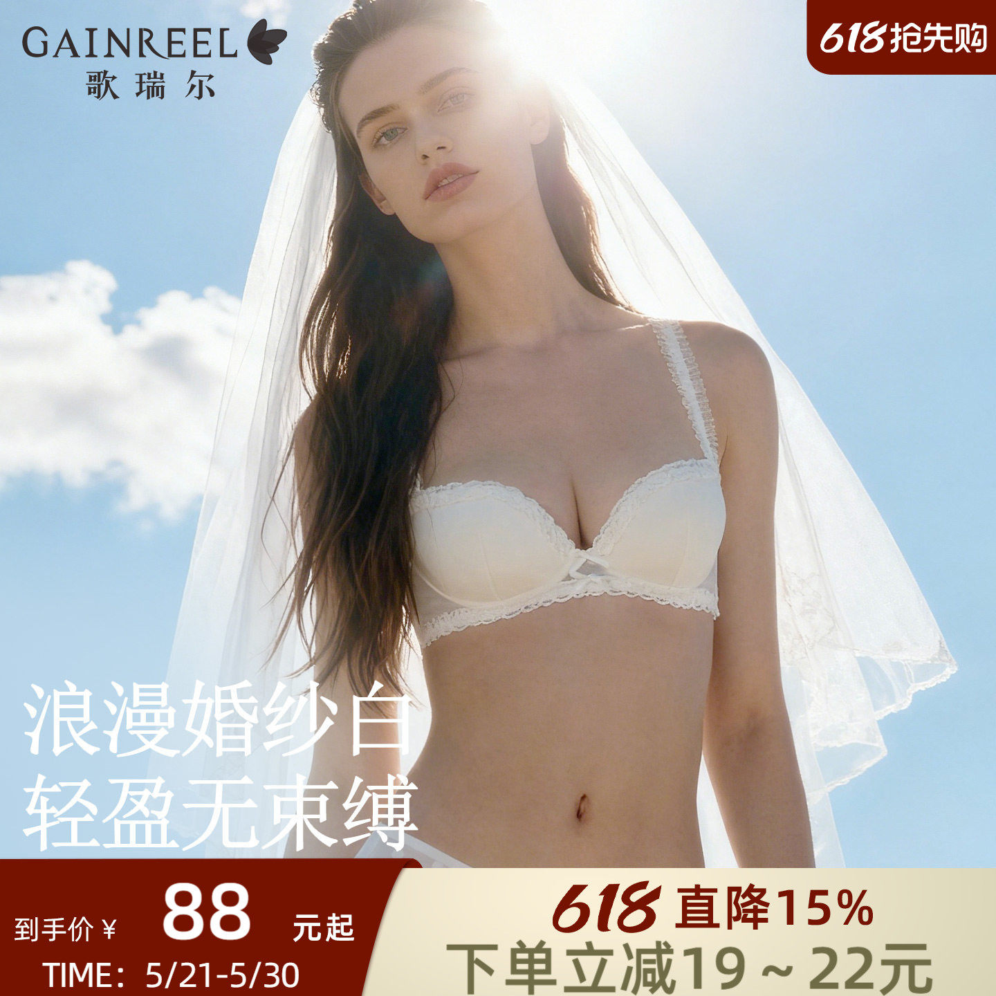 歌瑞尔小胸聚拢显大无钢圈内衣女结婚新娘浪漫裸感绝美文胸罩
