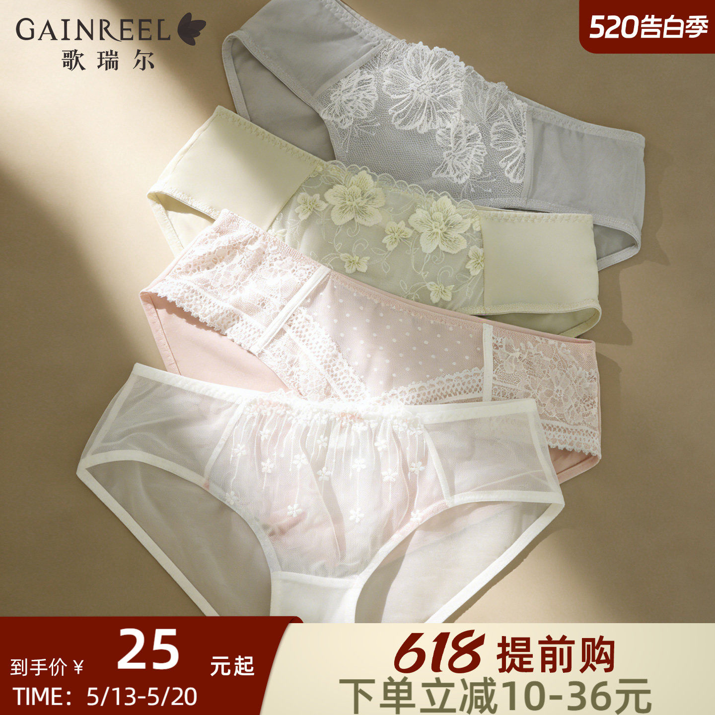 歌瑞尔性感纯欲蕾丝透气裸感内裤女中腰三角裤法式柔软舒适裤衩