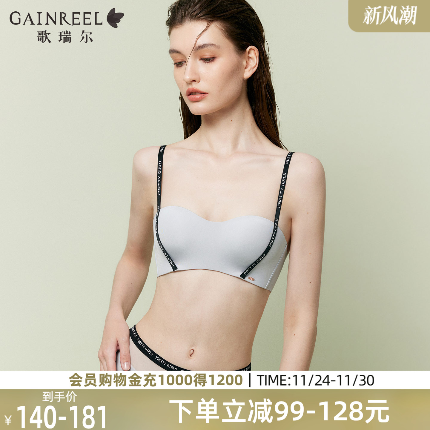 歌瑞尔光面无痕聚拢抹胸