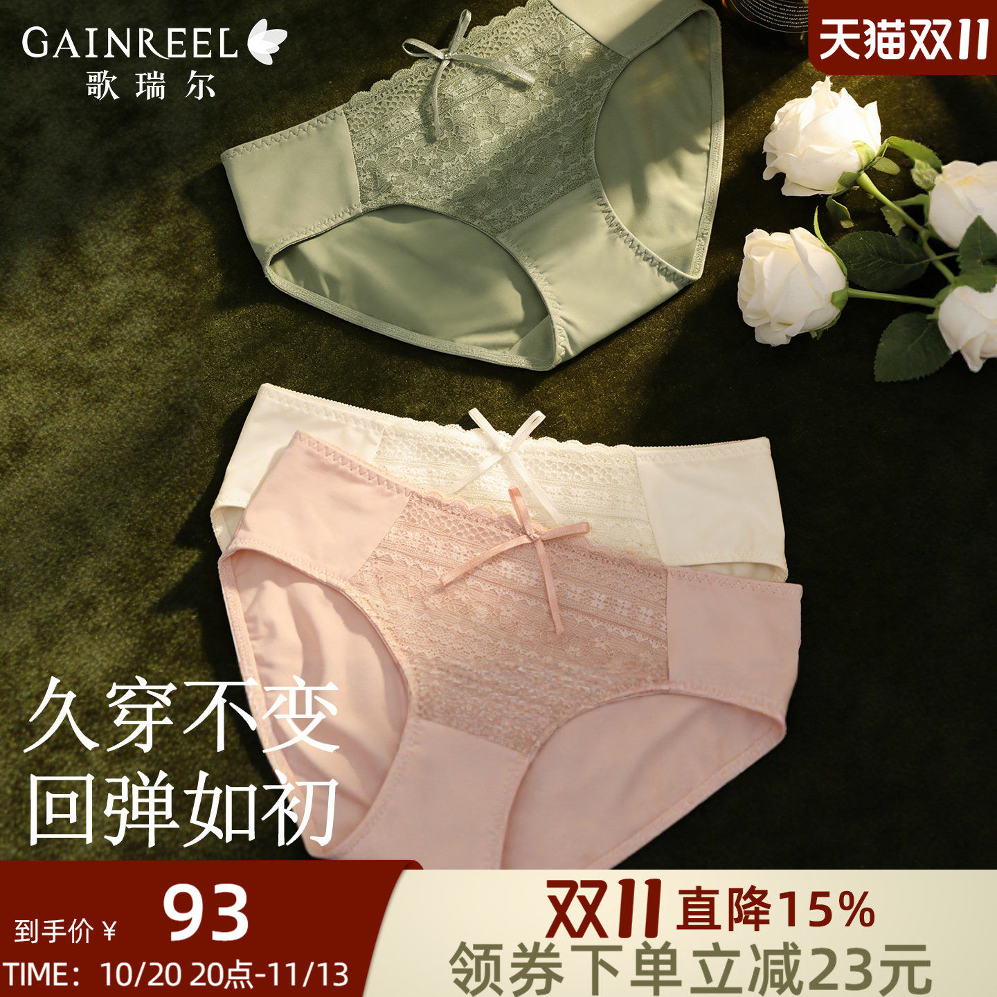 歌瑞尔高弹上班久坐舒适女士内裤