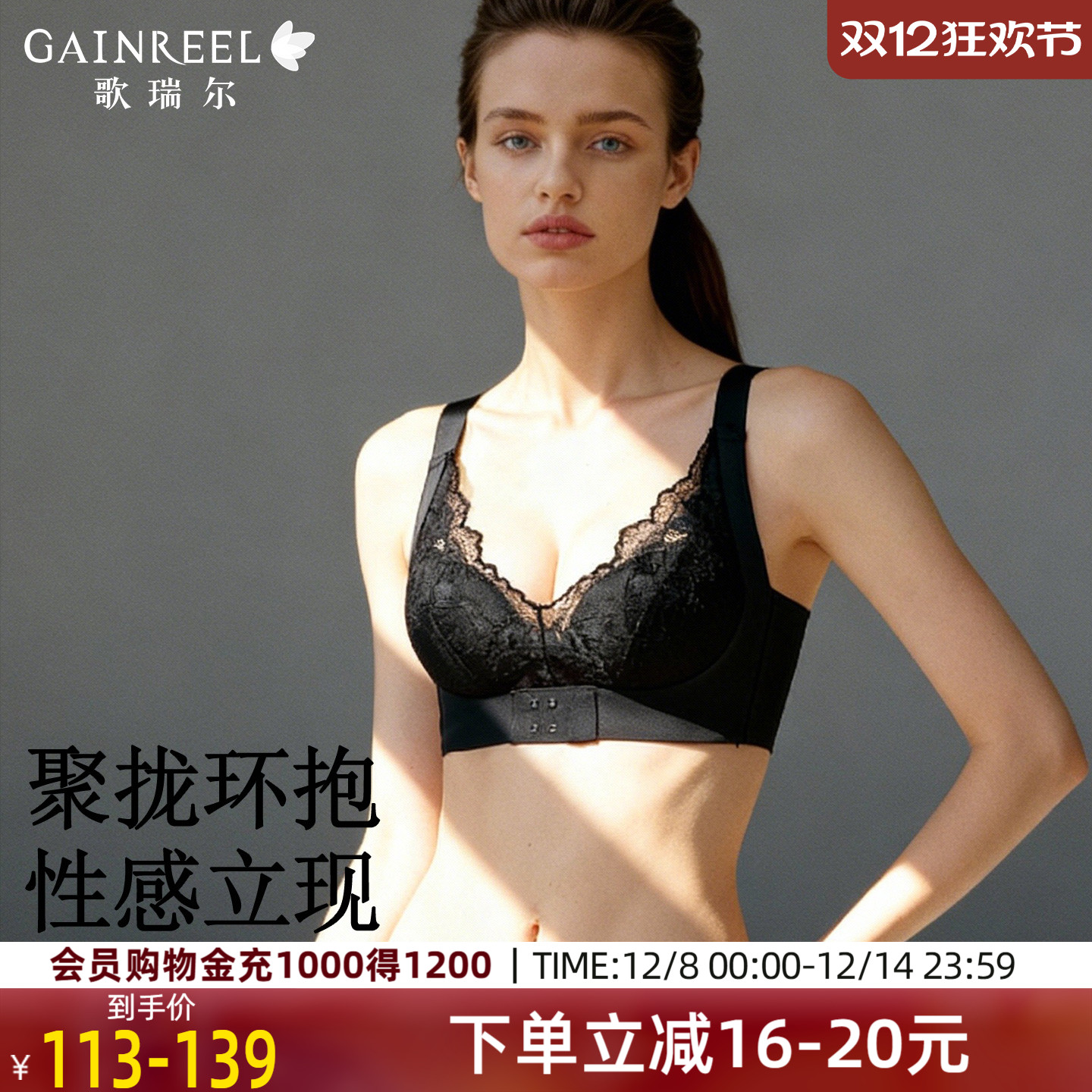 歌瑞尔无钢圈性感蕾丝收副乳内衣