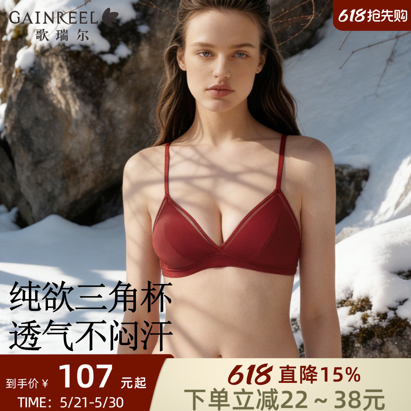 歌瑞尔红色内衣女法式纯欲裸感透气小胸聚拢舒适无钢圈文胸套装