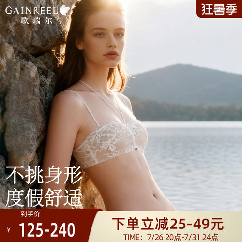 歌瑞尔半杯内衣蕾丝美背无钢圈