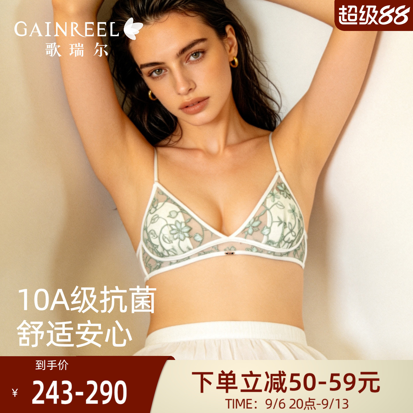 歌瑞尔法式性感内衣女10A抗菌薄款细肩带美背刺绣三角杯文胸罩