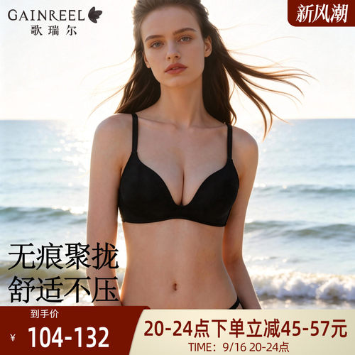 歌瑞尔小胸聚拢光面无痕文胸罩