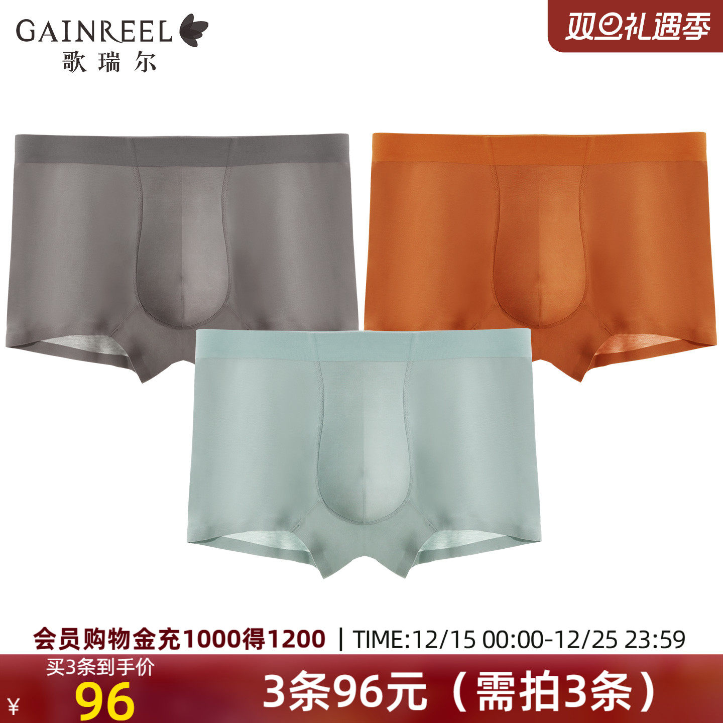 歌瑞尔裸感无痕男士四角内裤