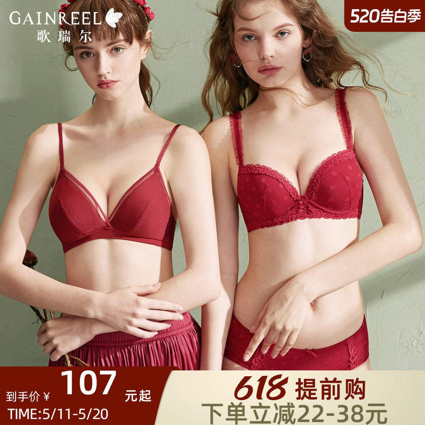 【幸运红品】歌瑞尔红色本命年小胸聚拢结婚内衣女防下垂文胸套装
