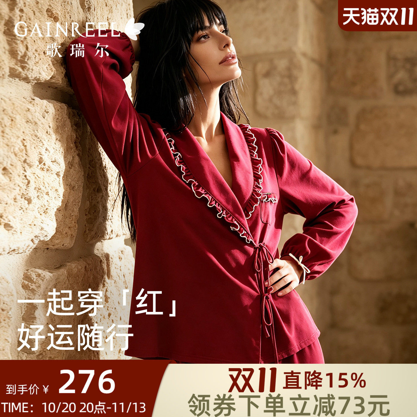 歌瑞尔本命年红色亲肤棉质睡衣