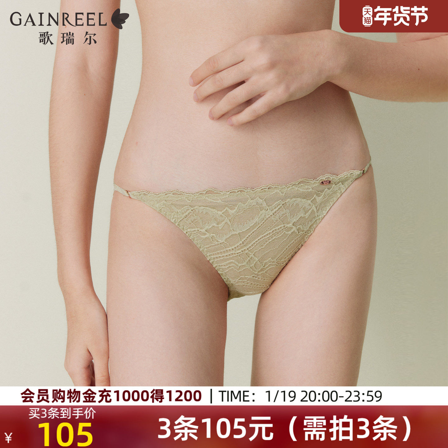 歌瑞尔纯欲轻薄裸感蕾丝内裤女士新款性感高级法式中低腰三角裤衩,女士内衣/男士内衣/家居服,女三角裤,淘宝优惠券,粉丝福利购,淘宝优惠卷