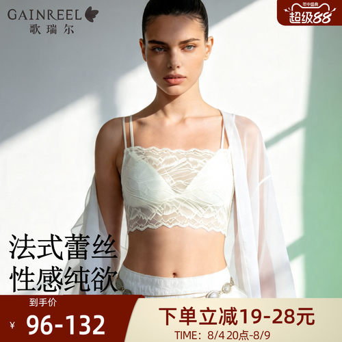歌瑞尔法式蕾丝薄款吊带抹胸背心