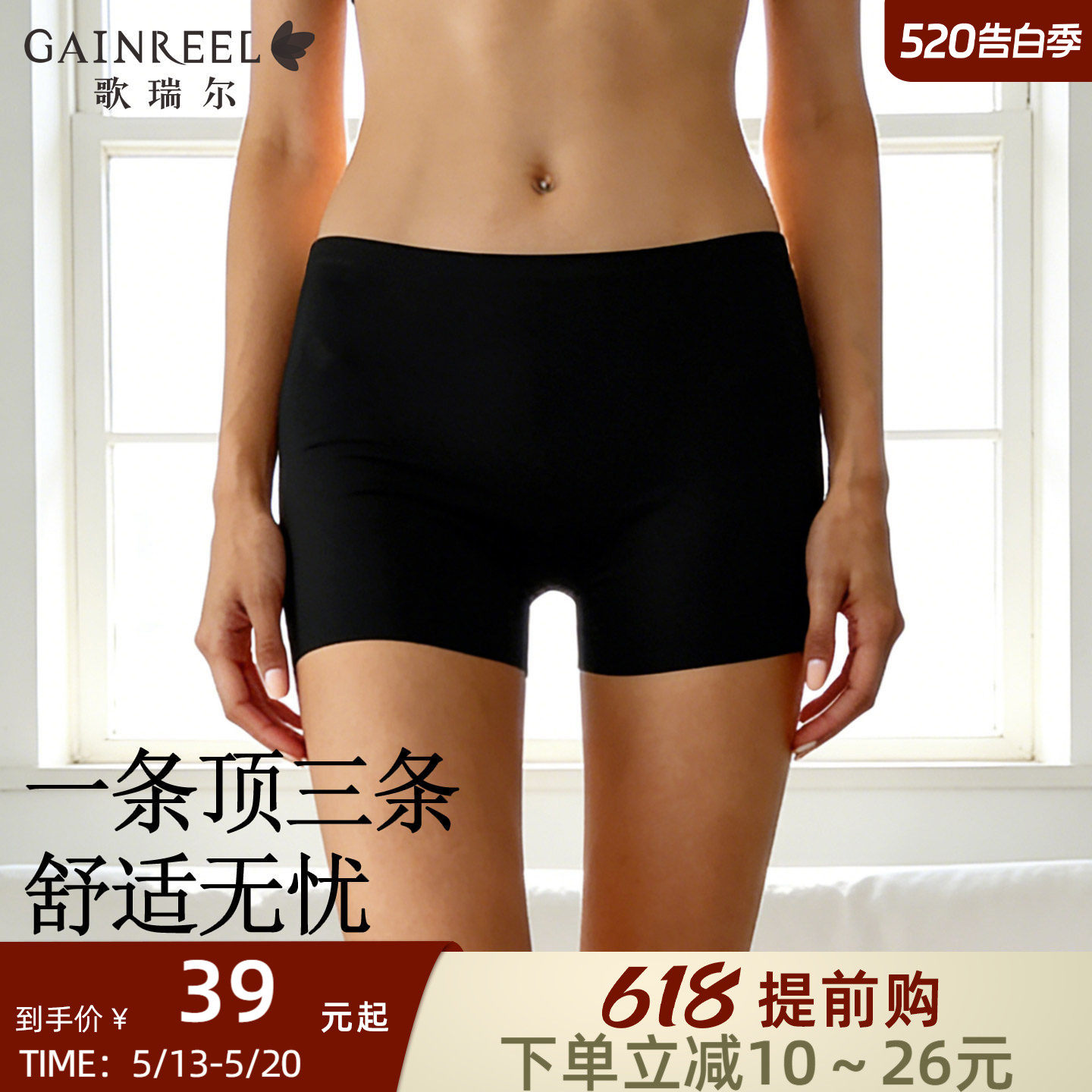 歌瑞尔新款隐形无痕透气防走光女士短裤打底裤安全裤三合一内裤