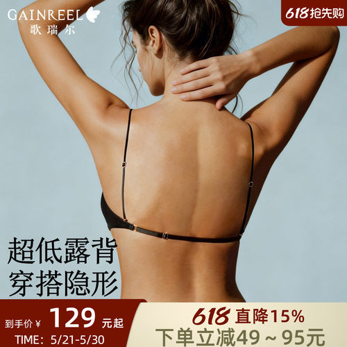 歌瑞尔细肩带美背内衣10A抑菌
