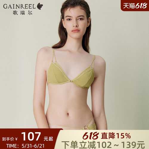 歌瑞尔极简细肩带美背内衣前扣