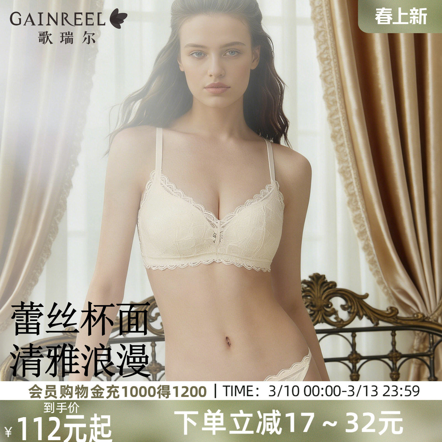 歌瑞尔新款无钢圈白色内衣女聚拢浪漫蕾丝绝美居家舒适文胸套装