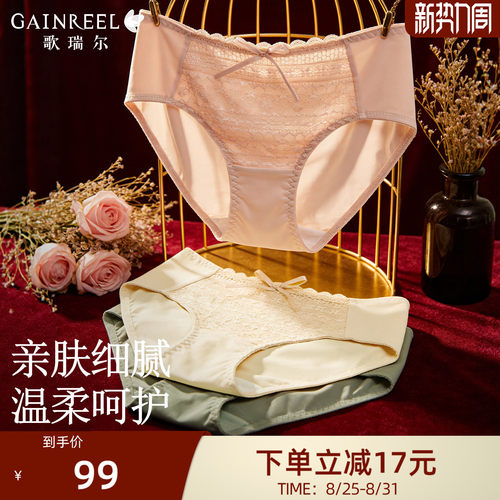 歌瑞尔裸感绝美棉质里裆女款内裤