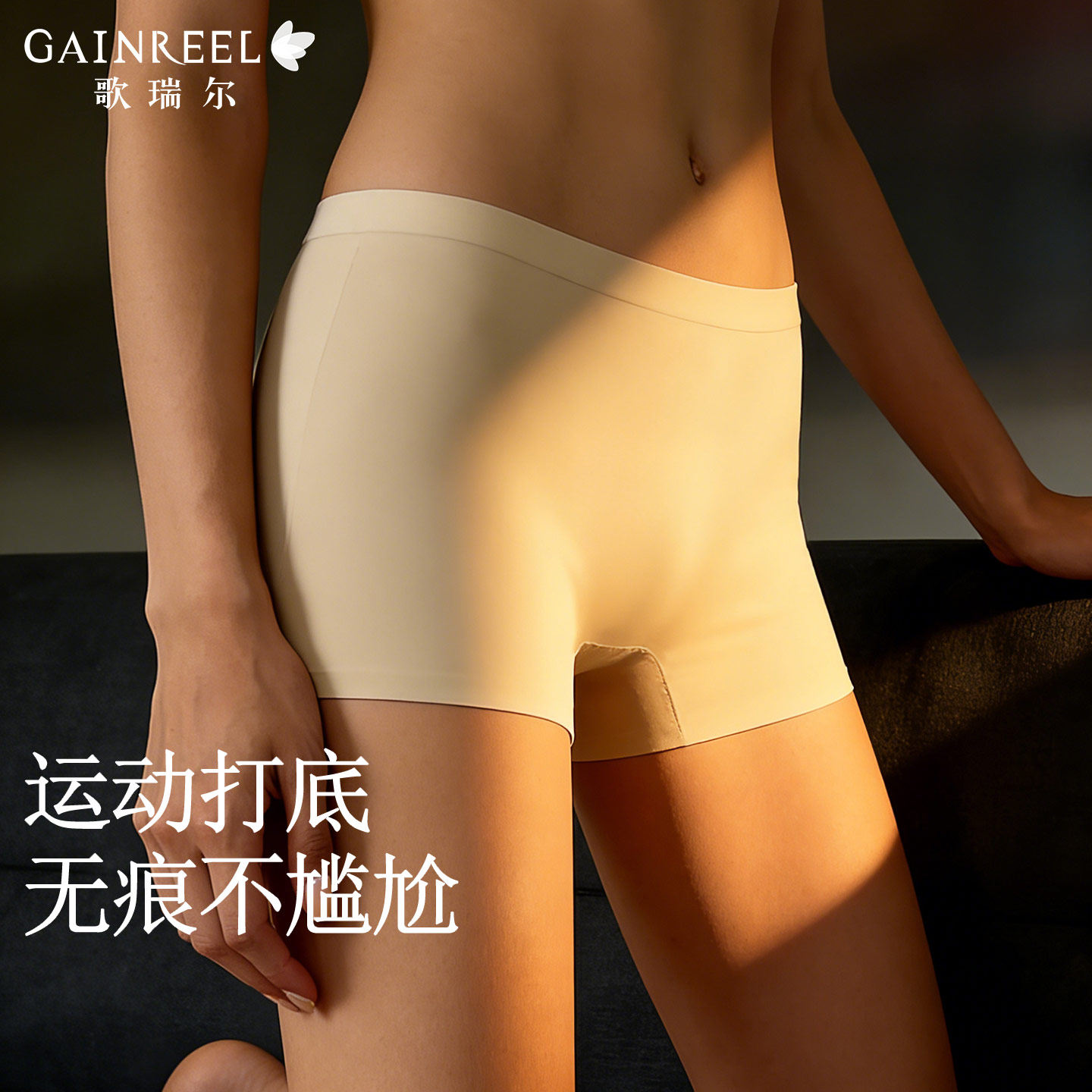 歌瑞尔无痕不尴尬女士打底裤舒适透气运动高弹不勒高腰不卡裆内裤,女士内衣/男士内衣/家居服,平角裤,淘宝优惠券,粉丝福利购,淘宝优惠卷
