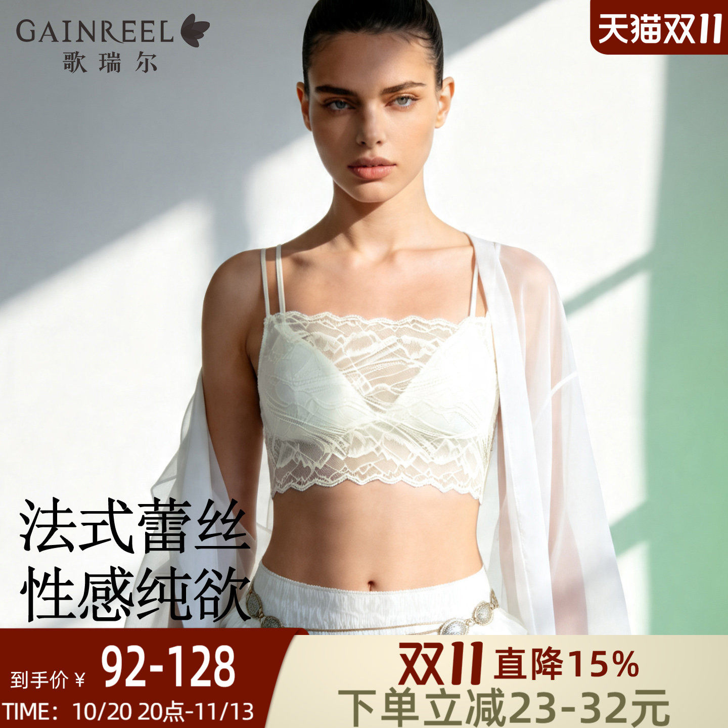 歌瑞尔法式蕾丝防走光吊带抹胸轻薄背心2026新款内衣女薄款文胸