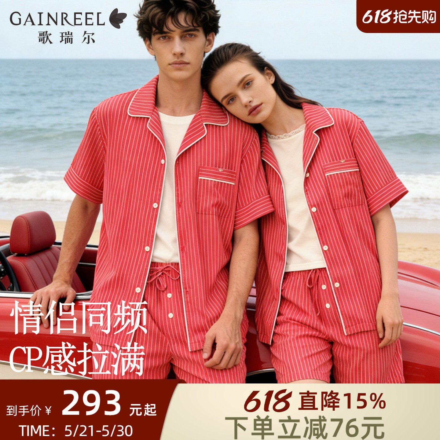 歌瑞尔新婚红色睡衣家居服裸感翻领条纹可外穿宽松透气情侣2026款