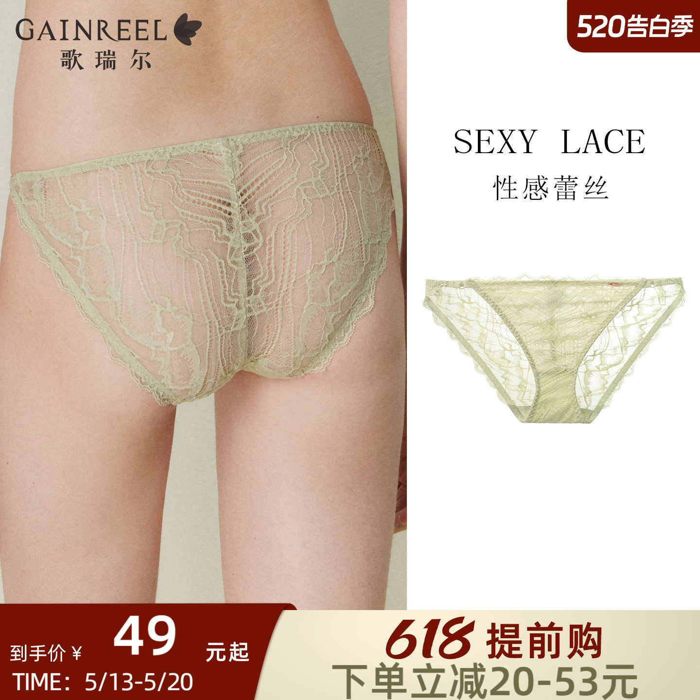 歌瑞尔法式蕾丝性感勾人内裤女小心机禁欲系轻薄透气低腰三角裤衩