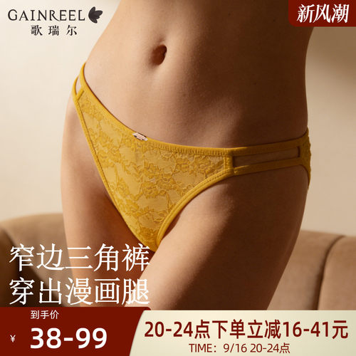 歌瑞尔高开衩低腰窄边女士三角裤