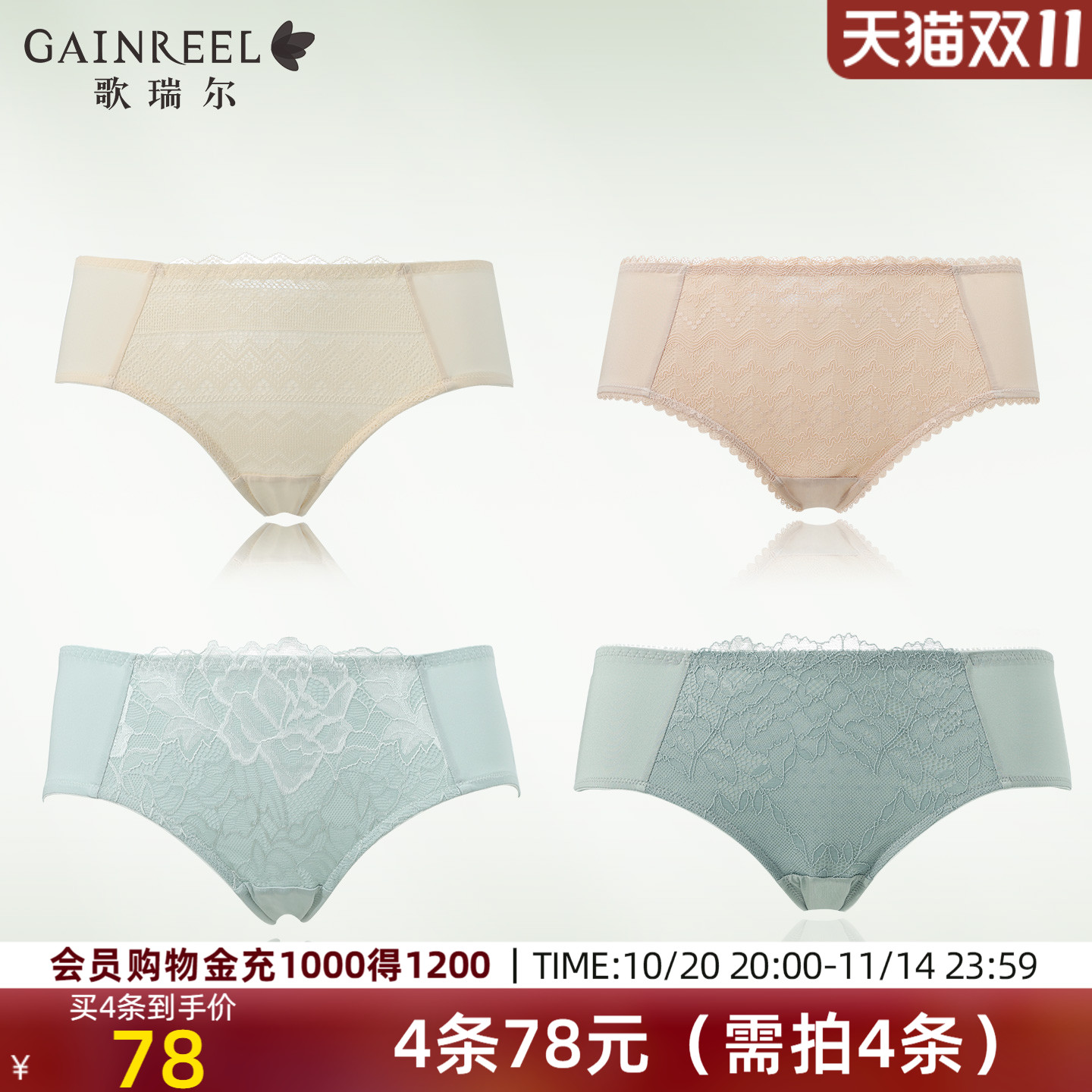 歌瑞尔蕾丝柔软透气内裤女