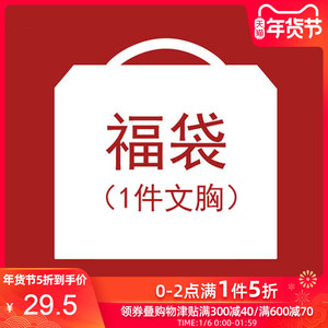 6号0点：29.5元包邮  GAINREEL 歌瑞尔  女士内衣福袋包  ABW16233