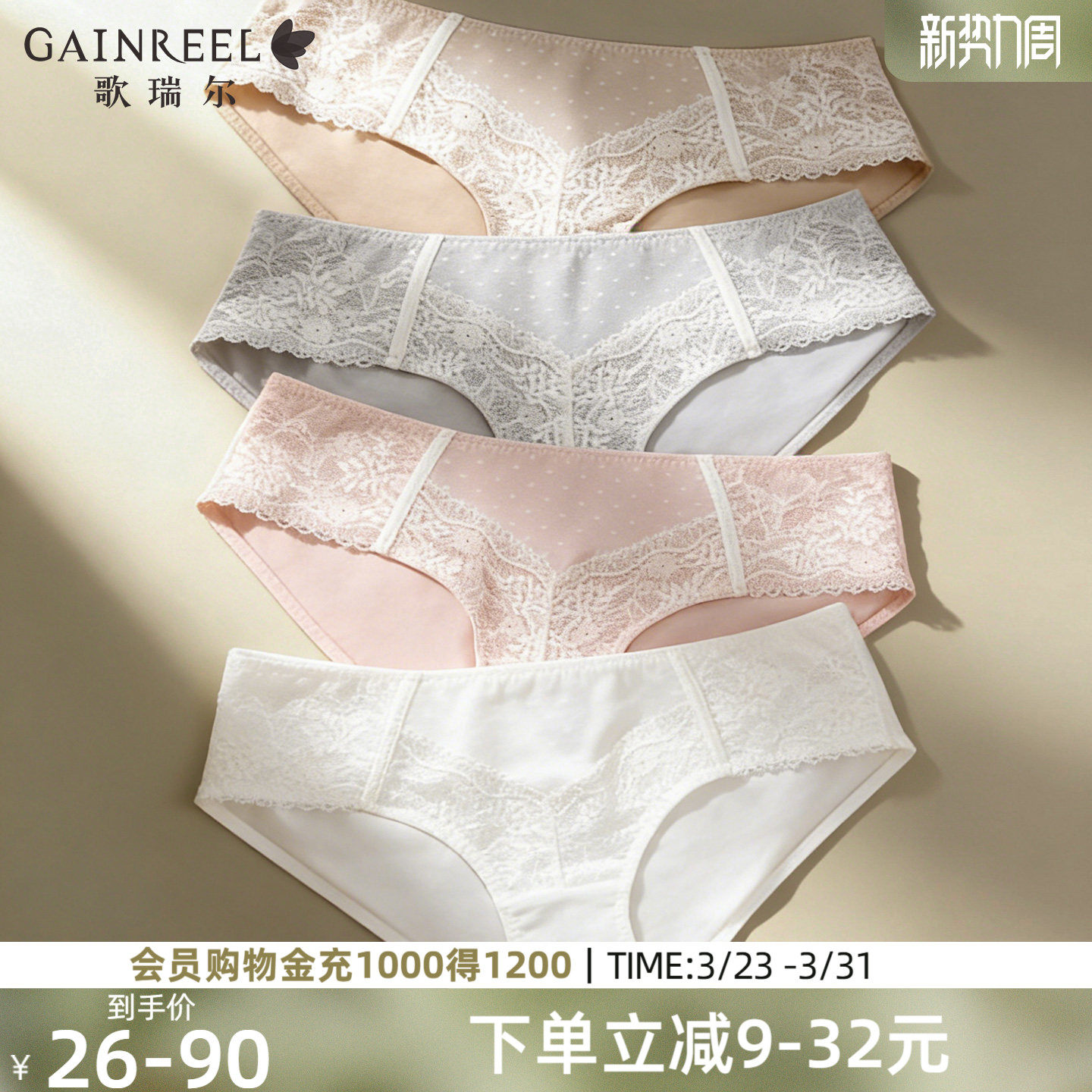 歌瑞尔颜值舒适中腰三角裤裸感透气内裤女柔软亲肤纯欲性感