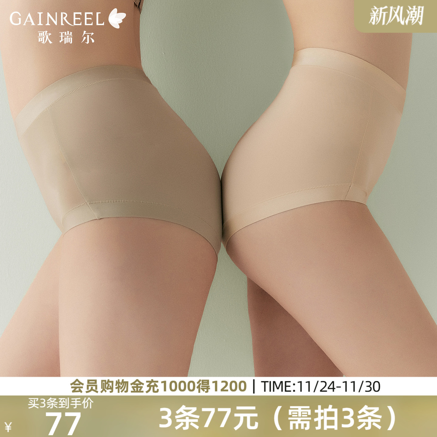 【云感肌底裤】歌瑞尔无痕亲肤内裤女性感柔软透气裸感中腰平角裤