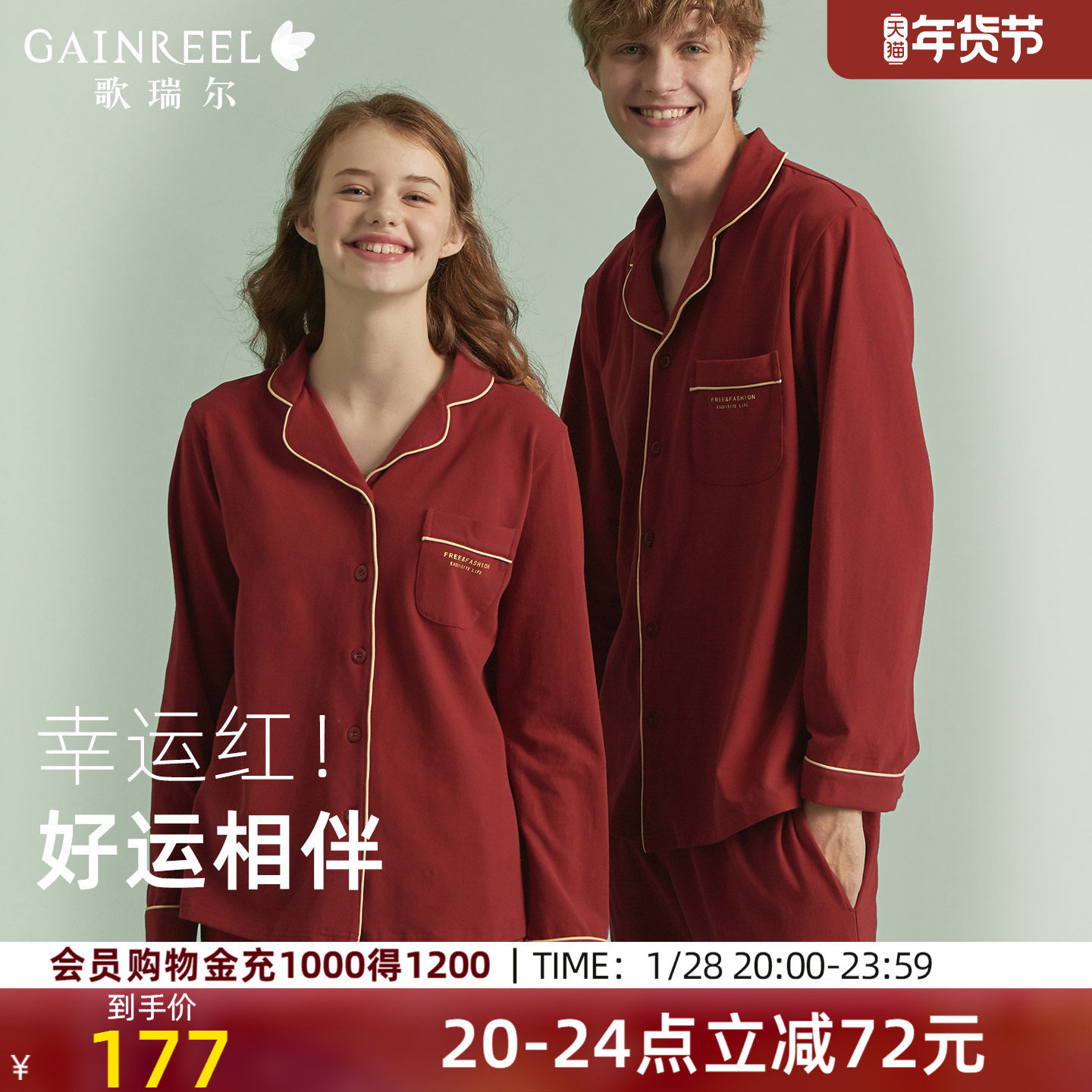 歌瑞尔红色睡衣结婚新婚情侣套装薄款棉质长袖家居服可外穿