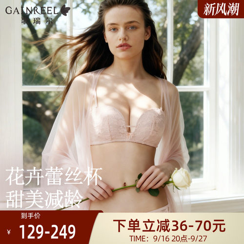 歌瑞尔深V小胸聚拢无钢圈内衣女